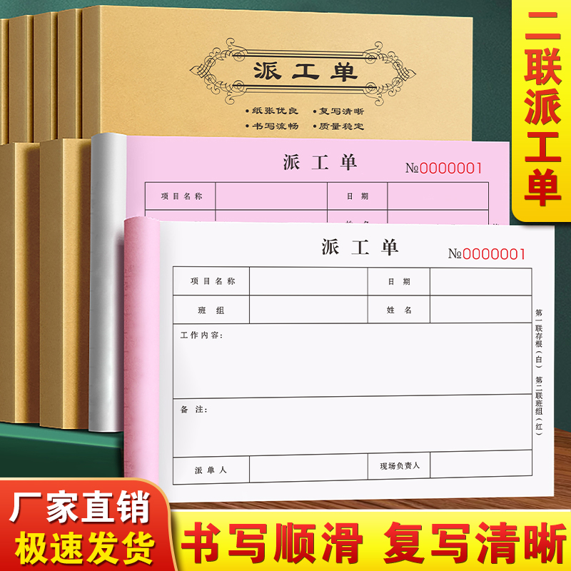 派工单二联售后维修急修工作单据保养记录本物业修理派修签收清单