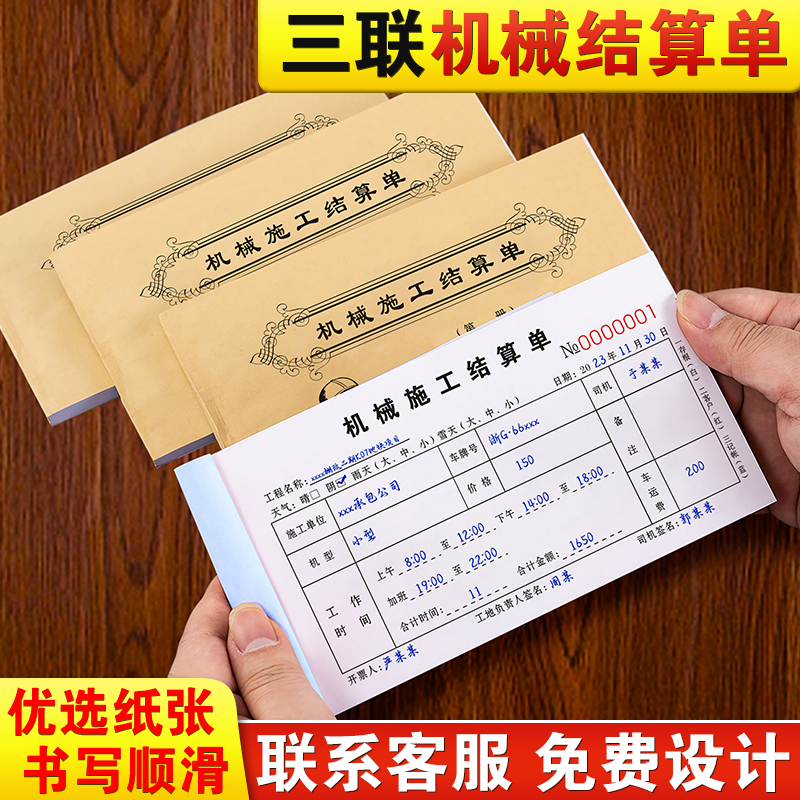 机械施工台班结算单工作工时计时签单本施工签证票据作业时间单据