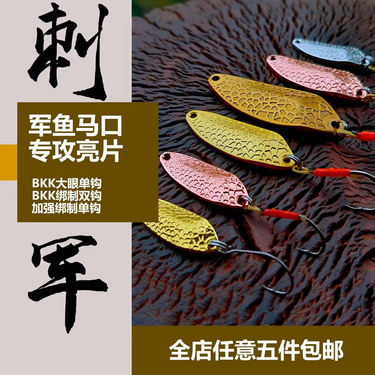 LUCCIRIVER泸溪河刺军路亚纯铜亮片军鱼亮片