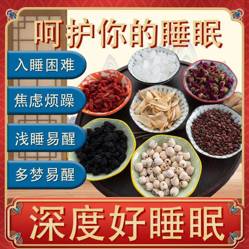 【晚安茶】晚睡常喝茶百合酸枣仁桑葚莲子枸杞玫瑰花养生茶