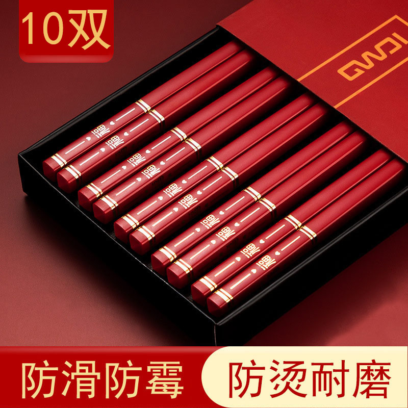 【抢10双】五福临门合金筷子抗菌防霉筷耐摔防滑防烫高档酒店家用筷