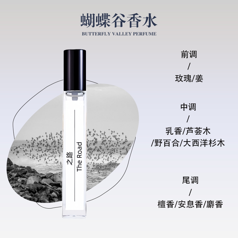 冥府之路香水隐凡之路10ml毫升男士女士持久留香便携好闻