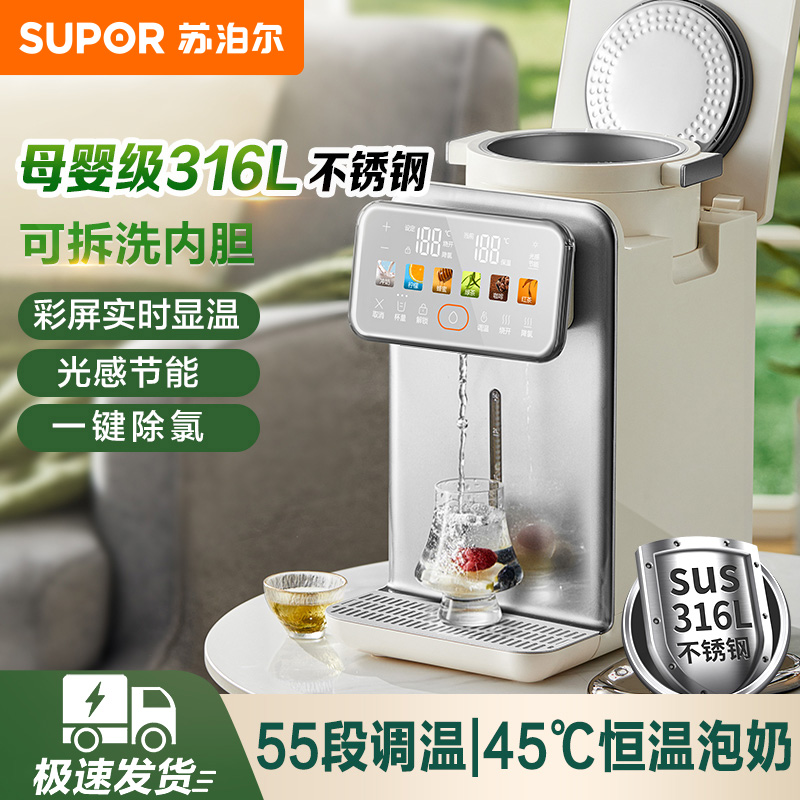 苏泊尔家用恒温饮水机电烧水壶新款保温一体机智能全自动电热水瓶