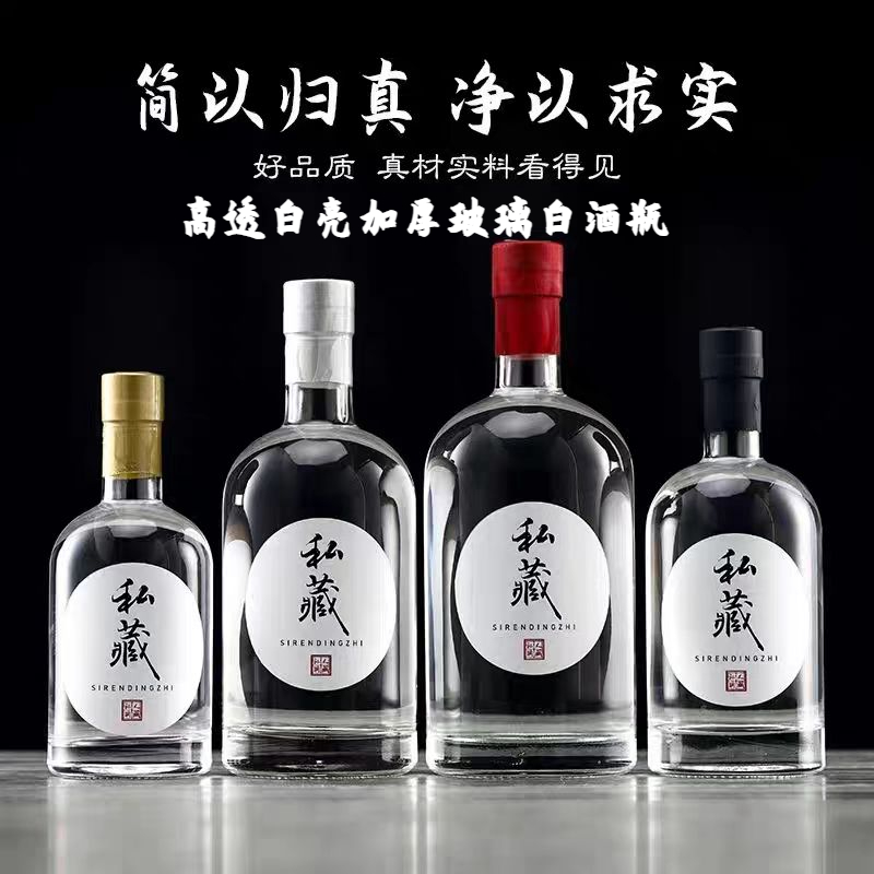玻璃酒瓶家用白酒高档密封空酒瓶存酒泡酒专用白酒瓶一斤装酒瓶子