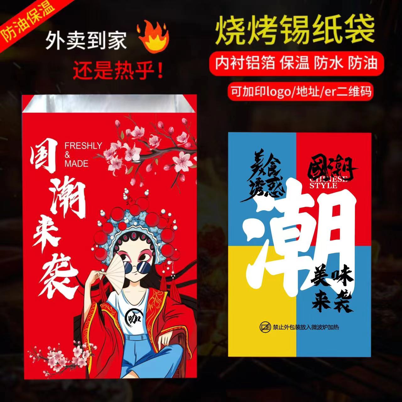 烧烤外卖打包袋锡纸袋一次性油炸串烤串撸串包装袋铝箔保温袋定制