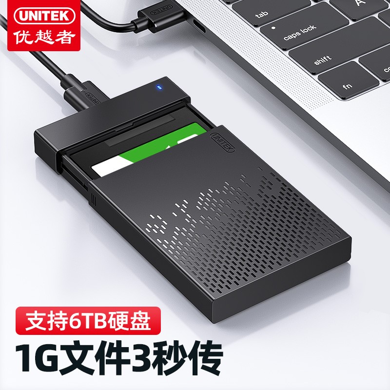 优越者移动硬盘盒usb3.0笔记本改外置2.5寸SATA机械固态SSD读取器