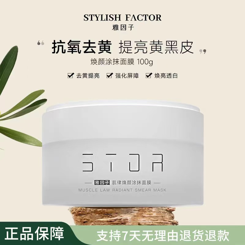 雅因子大白罐面膜提亮暗沉肤色熬夜滋润男女士涂抹式面膜官方正品