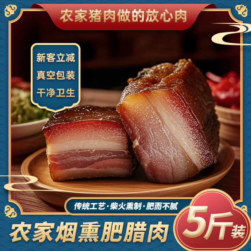 超值5斤❗湖南农家烟熏偏肥腊肉(验货不满意可拒收，请勿叉评)