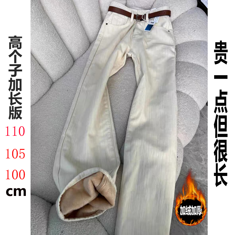 175高个子加长高腰浅杏牛仔裤女秋冬2024新款加绒加厚阔腿拖地裤
