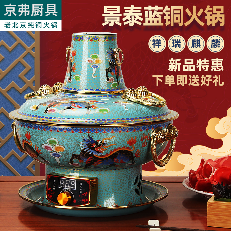 新款景泰蓝聚会火锅电炭两用鸳鸯锅家用插电铜火锅加厚紫铜木炭锅