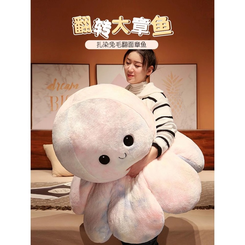 大章鱼玩偶头套变脸抱枕超大翻面生气公仔双面翻转八爪鱼娃娃女生