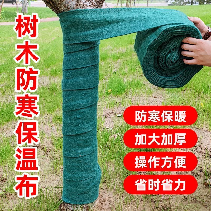 冬季花卉植物保暖裹树布防寒布果树庭院树木保温罩包树布防冻批发
