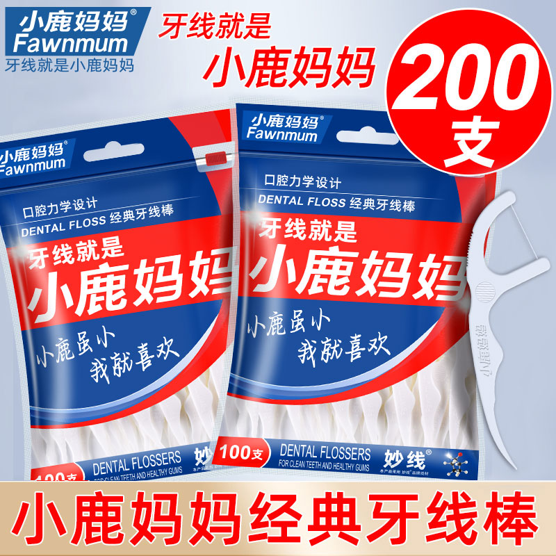 【店长推荐】小鹿妈妈牙线棒2袋200支超细顺滑便携家用一次性牙签线