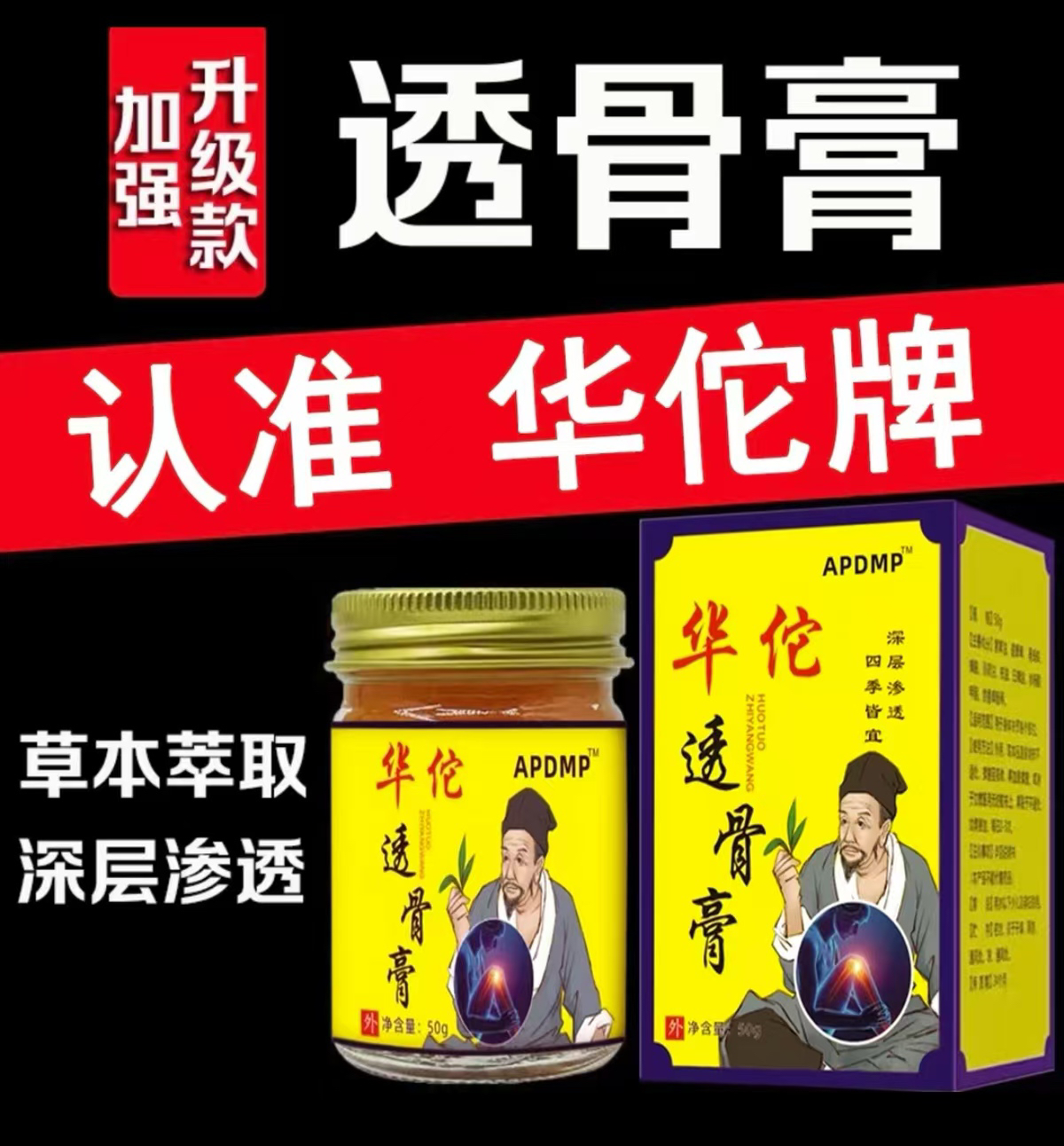【拍1发3盒】华佗透骨膏50g