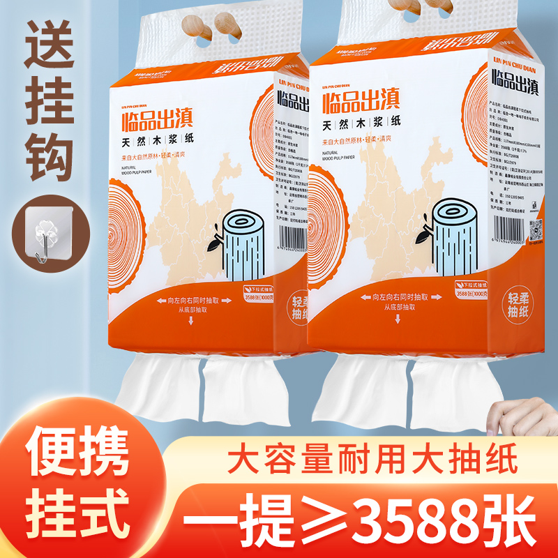 超大型悬挂抽纸家用木浆纸商用卫生纸整箱纸巾悬挂式低价捡漏清单