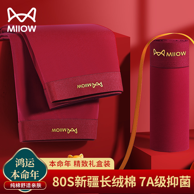 猫人本命年男士内裤大红色结婚新年四角裤衩男生棉质抗菌平角短裤