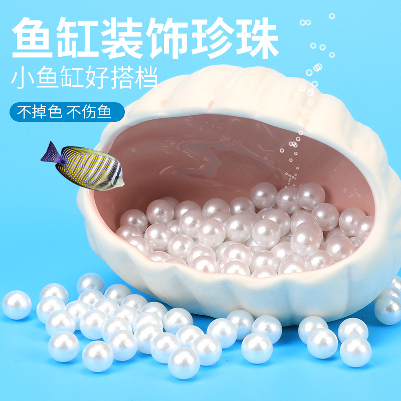 斗鱼龟缸仿真珍珠摆件金鱼造景全套装饰品创意摆件鱼缸底砂躲避屋