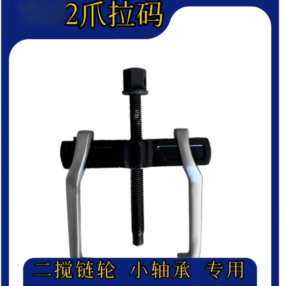 久保田雷沃得收割机二次绞龙链轮二爪拉马多功能专用轴承拆卸工具