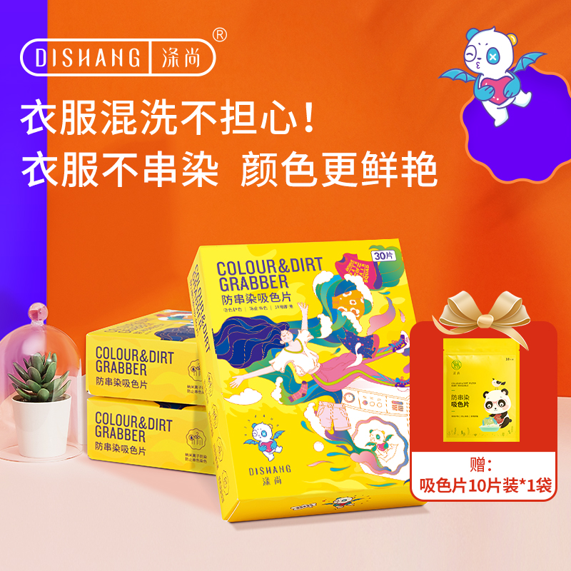 涤尚洗衣吸色片防染色防串色深浅衣服混洗不串色护色