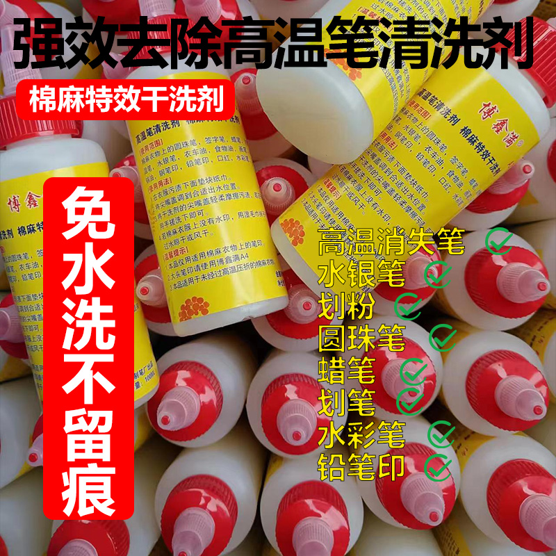 去除高温消失笔去污剂衣物去渍笔不留痕去划，粉水银笔，棉麻免水洗