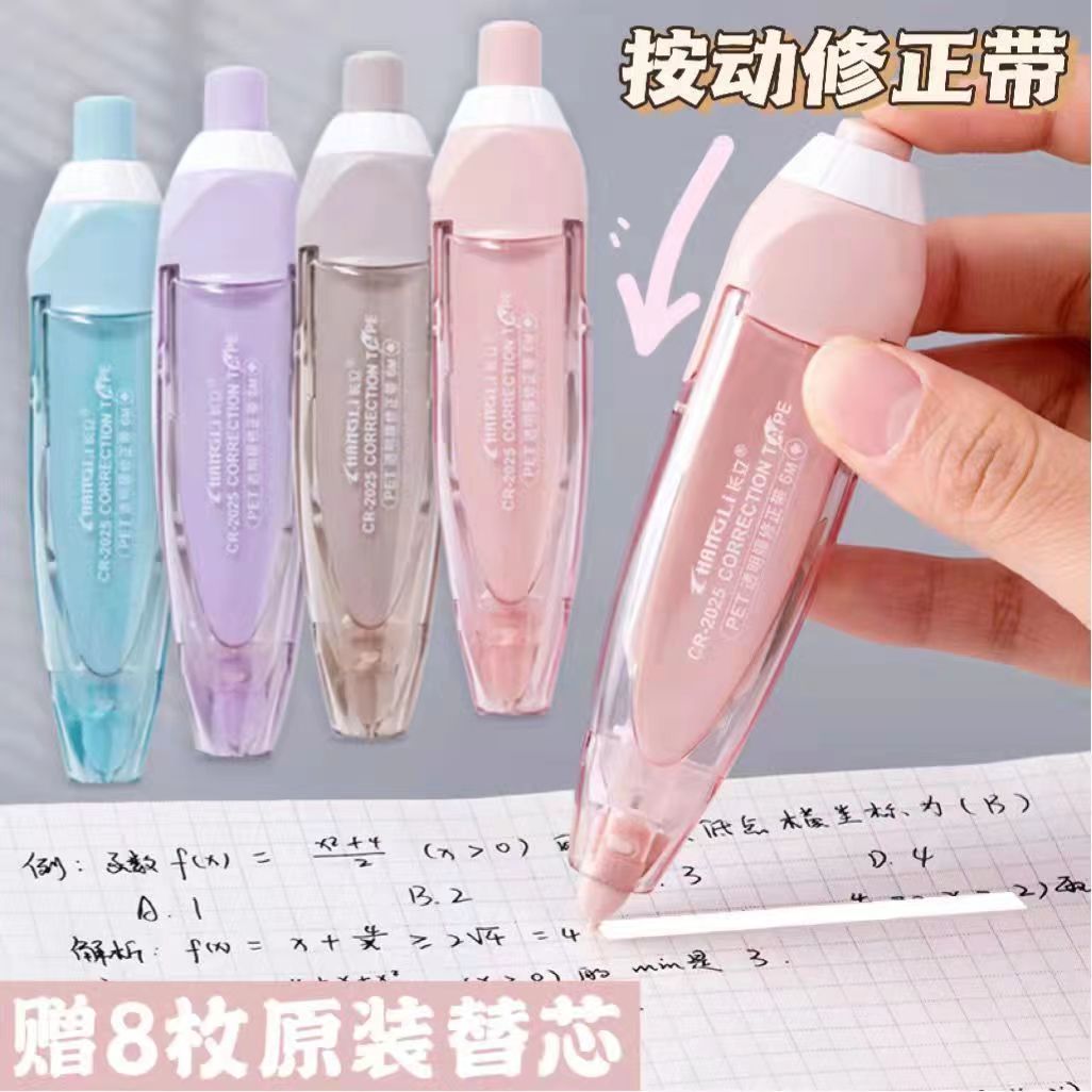 长立莫兰迪按动修正带学生用可换替芯迷你小型涂改带不断带改正带