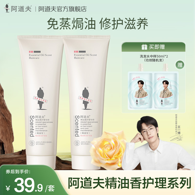 阿道夫焗油宝护发素修护滋养柔顺补水丝滑养发香氛头皮新护理