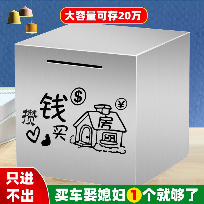 不锈钢存钱罐储蓄罐2024大容量新款送礼纸硬币钱箱孩子大号超大款