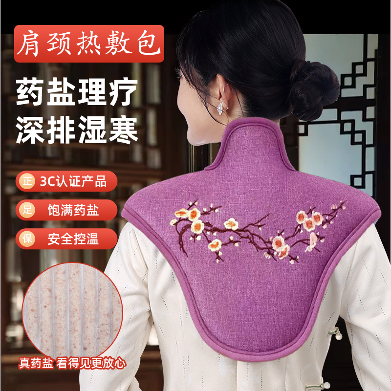 【颈椎疼痛】电热护肩护颈海盐粗盐加热敷袋理疗艾灸海盐袋热敷包