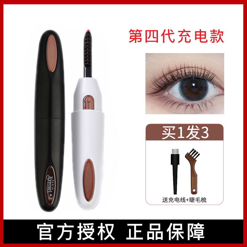 eyecurl电烫睫毛器加热睫毛夹卷翘神器第五代4代充电便携式学生女