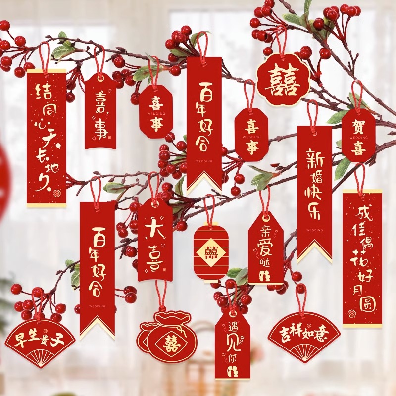 结婚喜字小挂件专用客厅挂饰装饰婚礼婚房女方男方高级感订婚布置