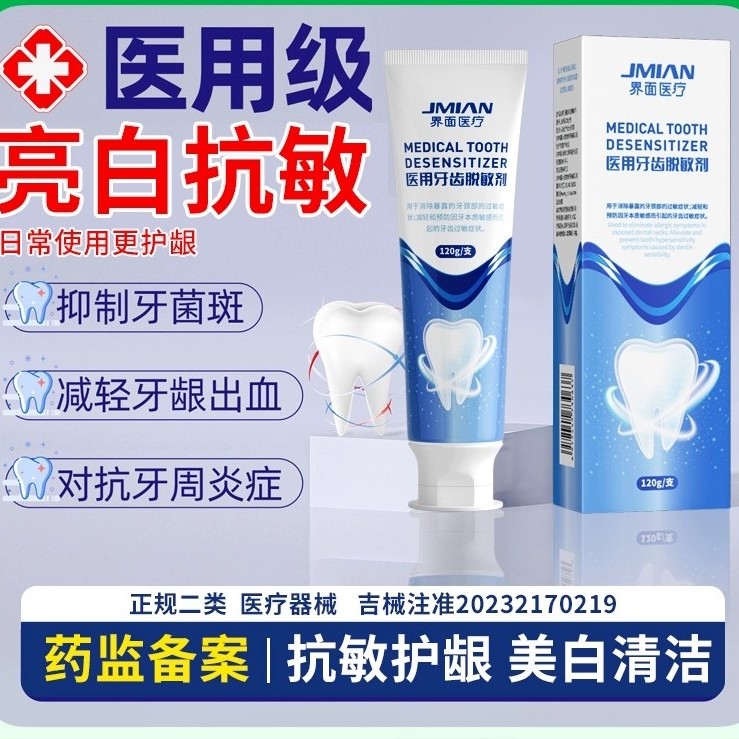 界面医疗医用牙齿脱敏剂抗敏美白去口臭去黄牙龈出血牙周炎去黄牙齿松动牙龈肿痛牙防龋呵护口腔牙龈不适牙龈出血牙齿松动牙齿敏感