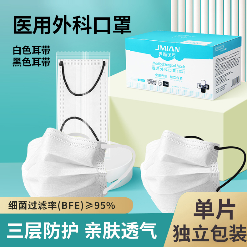 界面医疗医用外科口罩一次性三层医护医疗正规独立装白色透气舒适防晒遮脸高颜值防尘亲肤黑色一次性口罩口罩一次性口罩正品成人