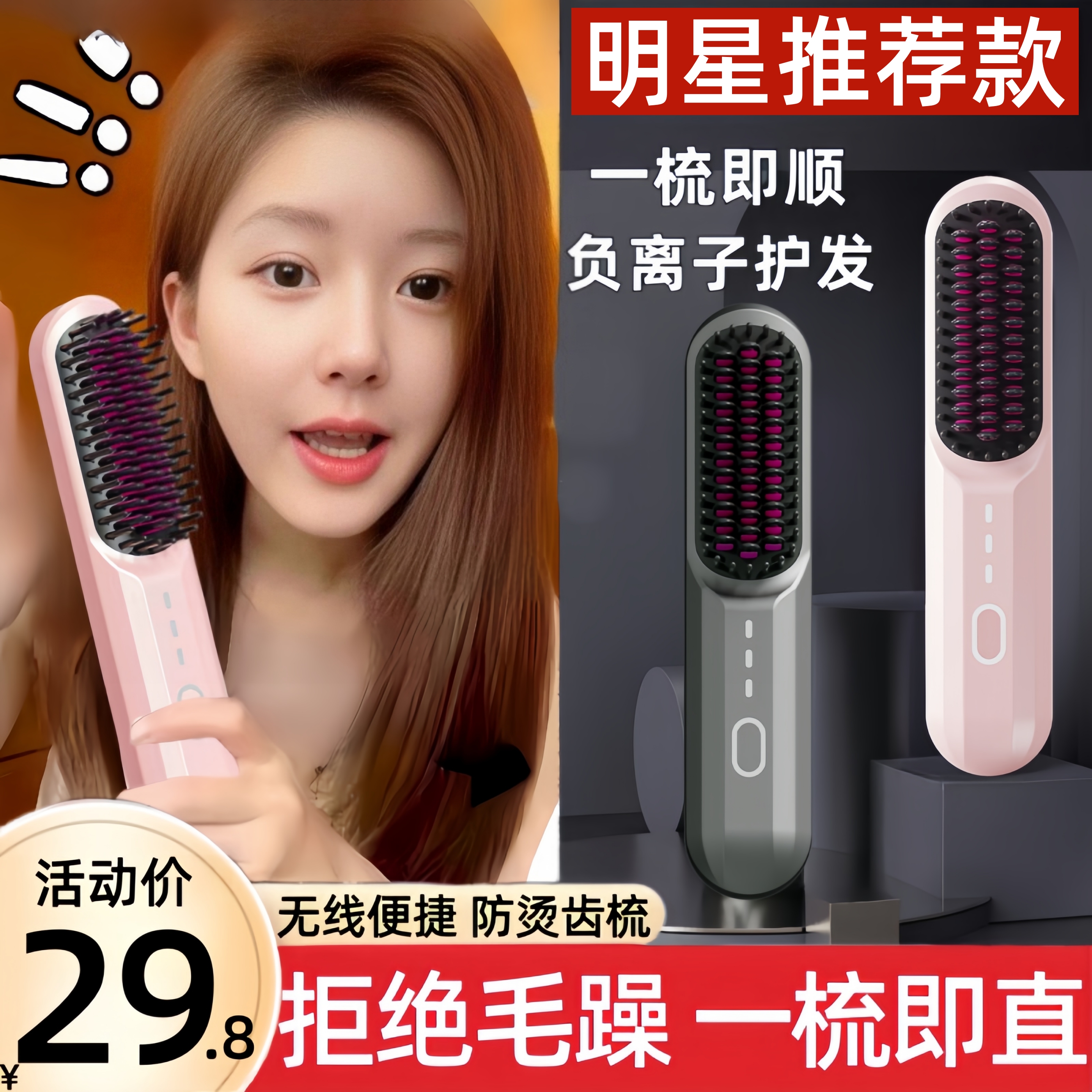 充电款便携式直发梳神器无线负离子不伤发迷你电热蓬松造型梳子女