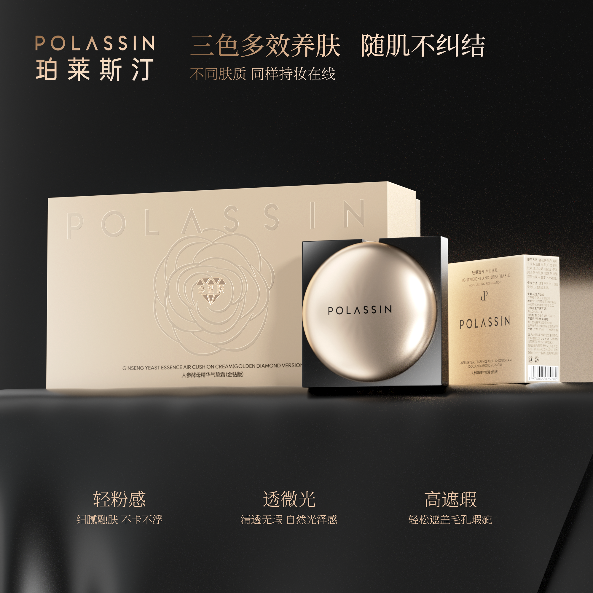 【人参根水·养肤透亮】珀莱斯汀金钻人参养肤三色气垫霜