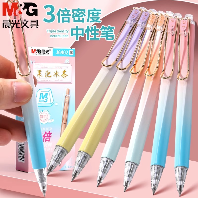 晨光果泡冰茶限定笔按动中性笔高密度金属笔按动中性笔0.5黑水笔