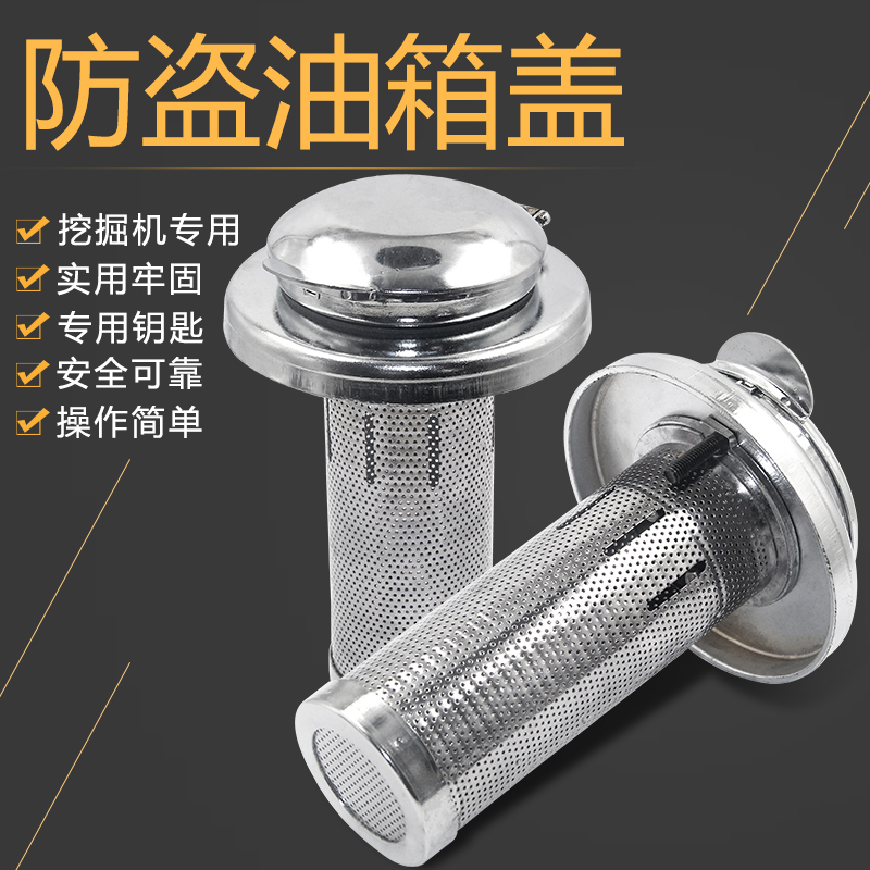挖机配件防盗油箱盖不锈钢滤网适用小松神钢日立斗山现代三一徐工