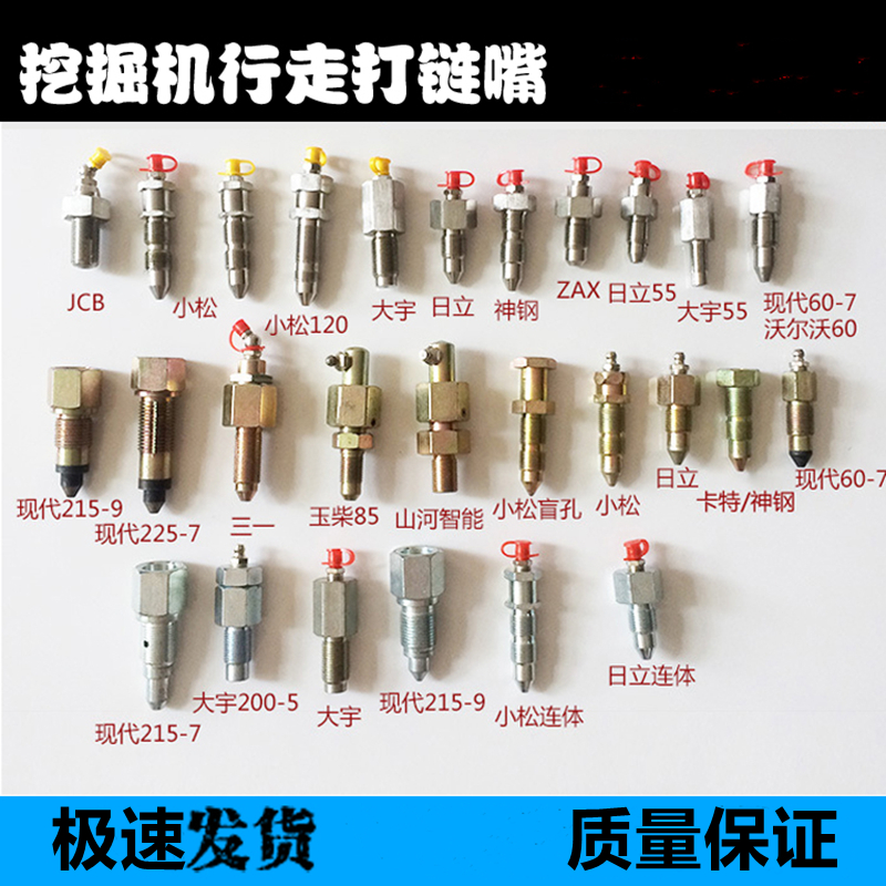 挖掘机打链嘴打链咀单向阀涨紧油缸小松神钢卡特日立住友加藤三一