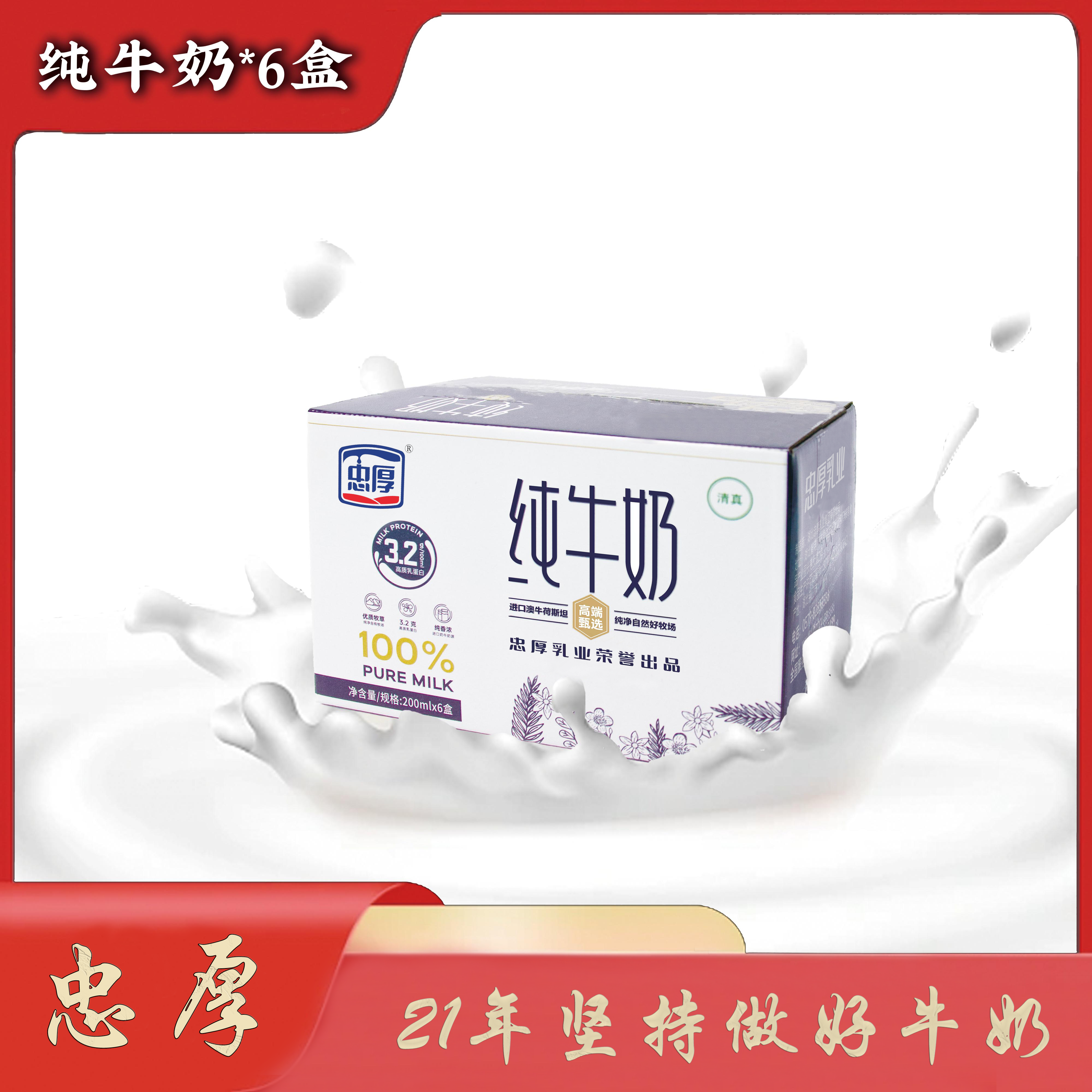 【新鲜日期】200ml*6盒忠厚纯牛奶200ml*6盒3.2蛋白儿童学生牛奶