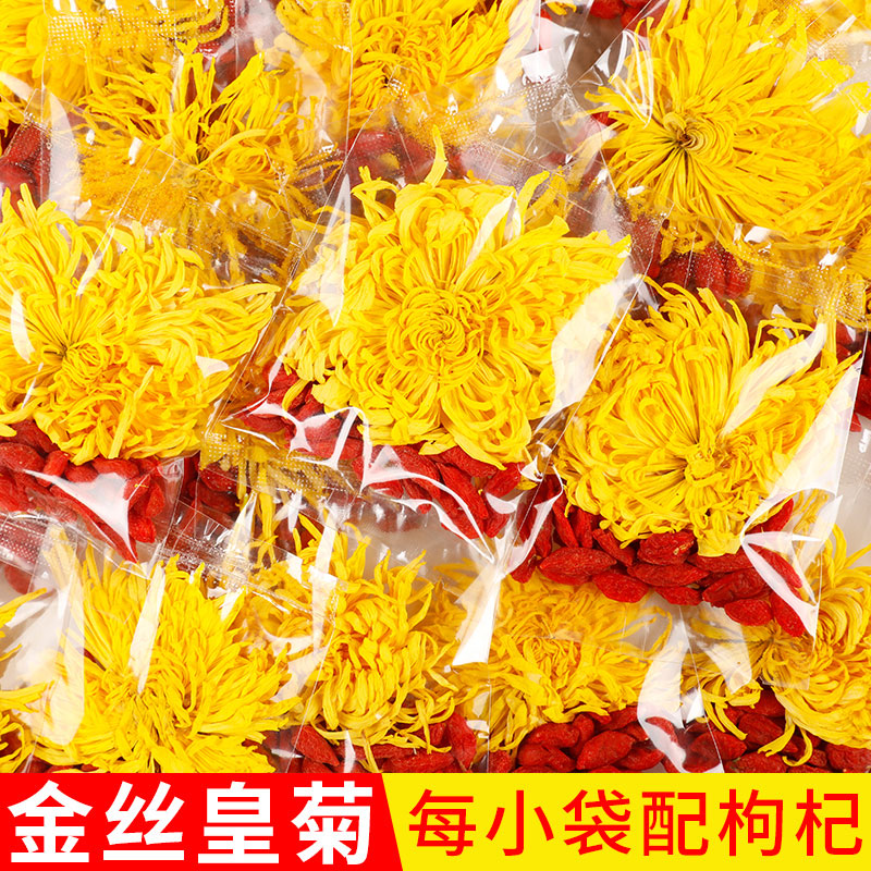 菊花枸杞茶金丝皇菊独立包装一朵一杯搭配枸杞茶叶组合花草茶