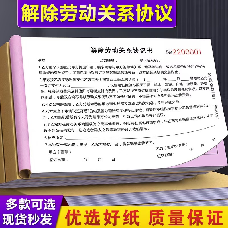 解除劳动关系协议书被迫解除劳动关系通知书一式两联