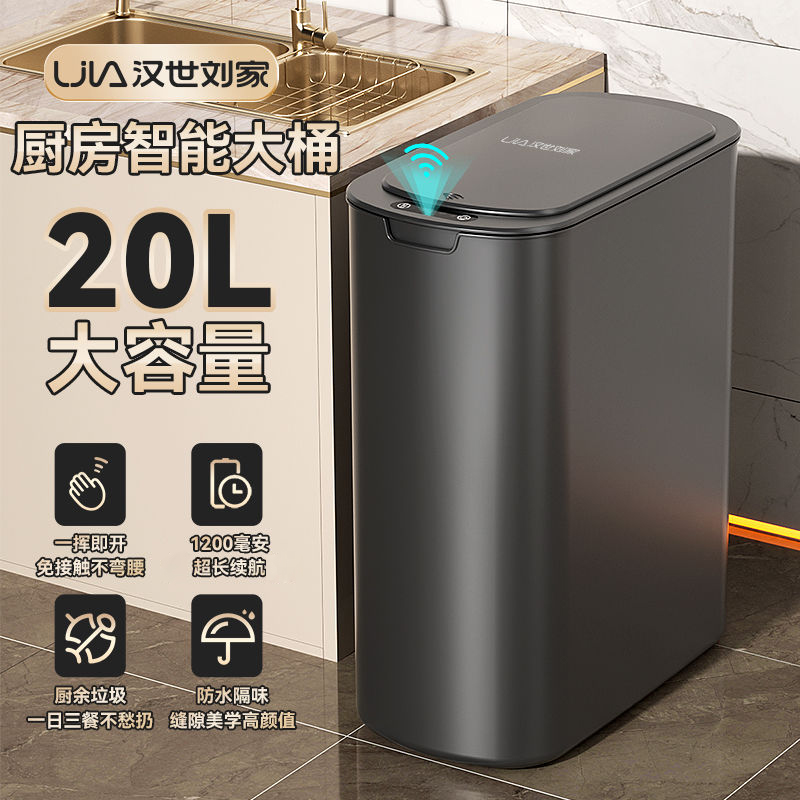 汉世刘家智能垃圾桶带盖家用感应式厨房厕所客厅卫生间大号垃圾桶