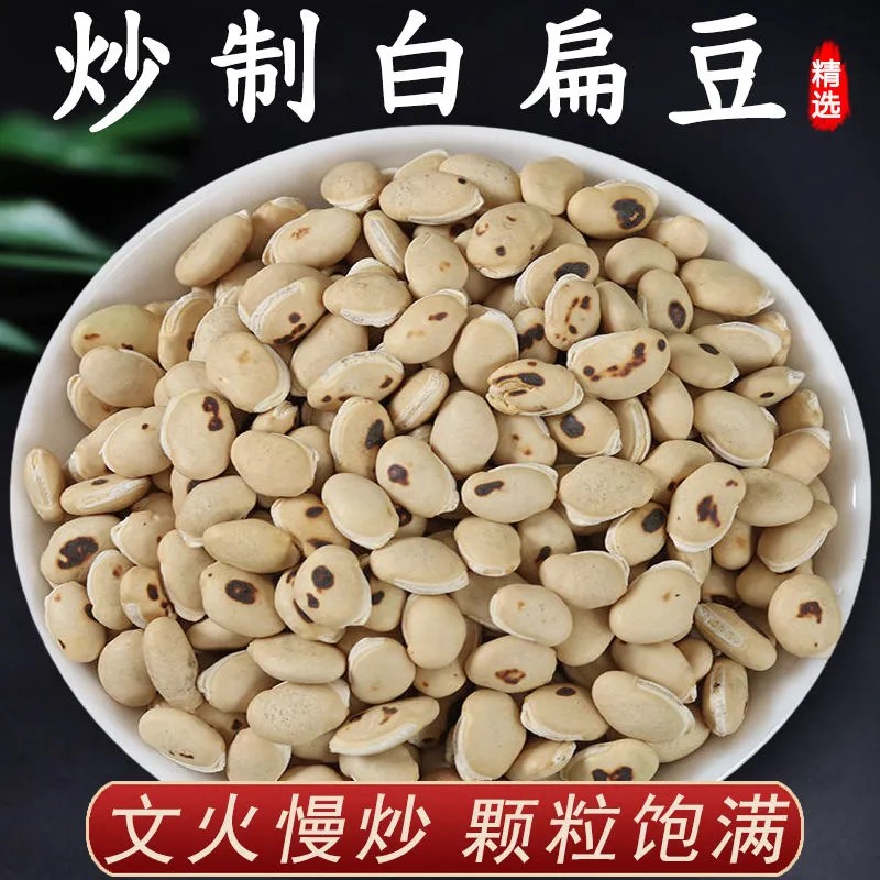 炒白扁豆 500可中药材正宗白扁豆干货炒熟的农家自种滋补营养新货