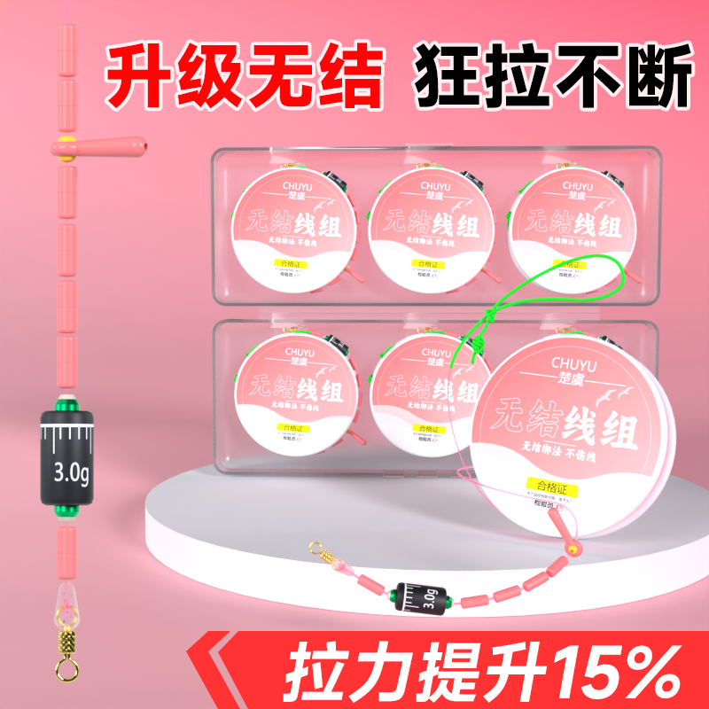 楚虞加强无结线组鱼线主线成品鱼线绑好竞技套装拉力强劲防咬耐磨