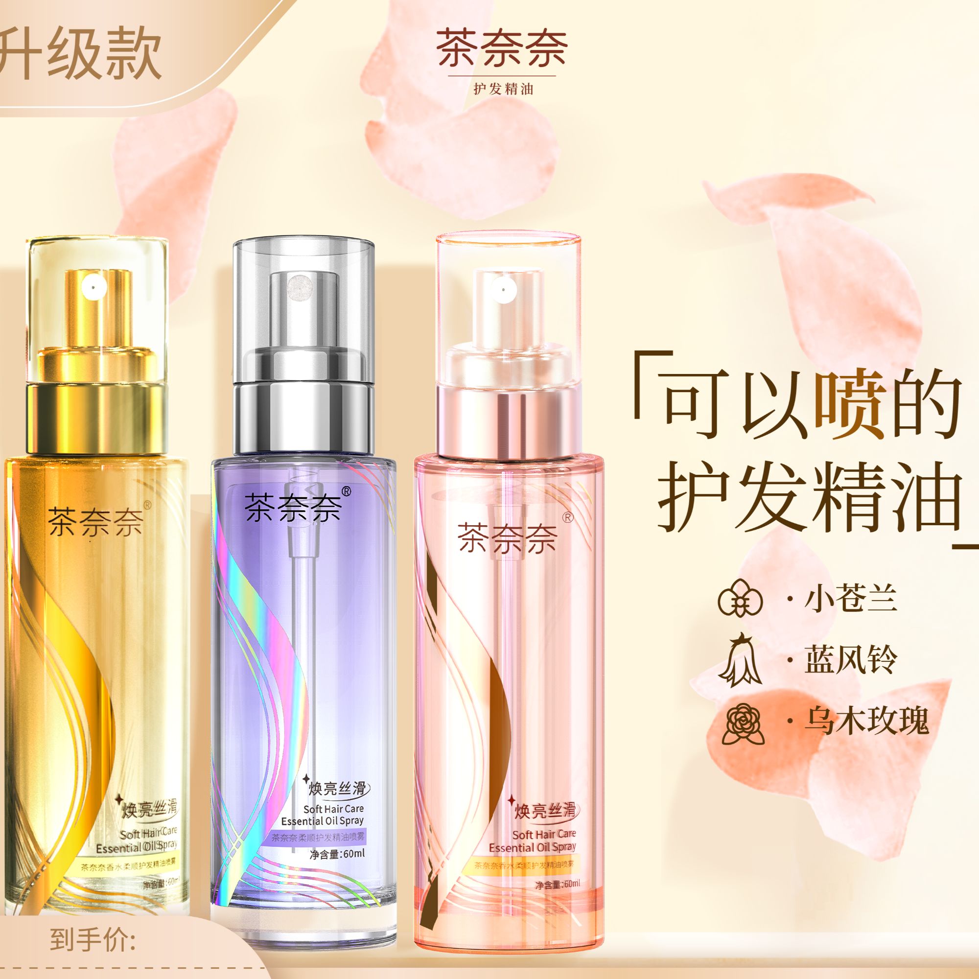 茶奈奈小粉瓶玫瑰香氛免洗护发精油喷雾留香柔顺焕亮持久护理