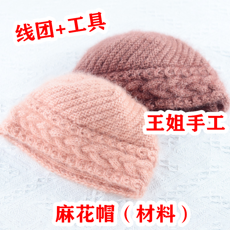 松鼠绒手工编织织帽子麻花铜钱花帽子织毛衣毛线手工毛线团材料包