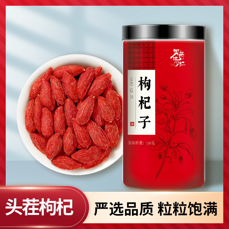 御药济仁宁夏枸杞 中宁枸杞大果无硫磺免洗 养生滋补泡水泡酒煲汤