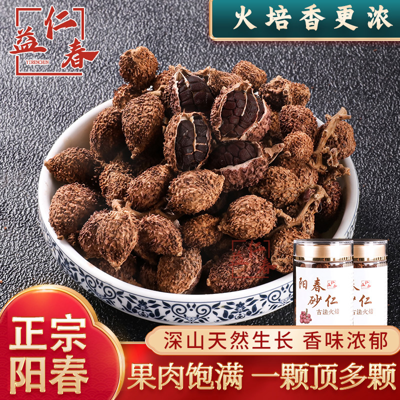 【正常发货】阳春火焙春砂仁蟠龙砂仁煲汤砂仁猪肚蒸排骨香料煲鸡汤