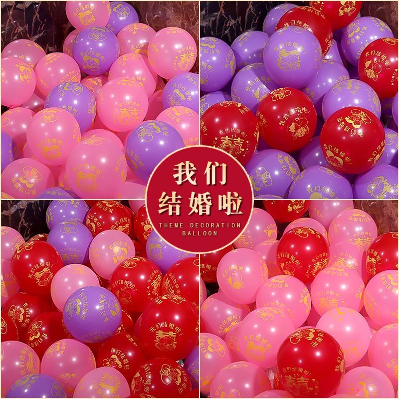 结婚气球装饰喜字婚庆用品加厚红色喜庆婚礼婚房布置场景婚房装饰