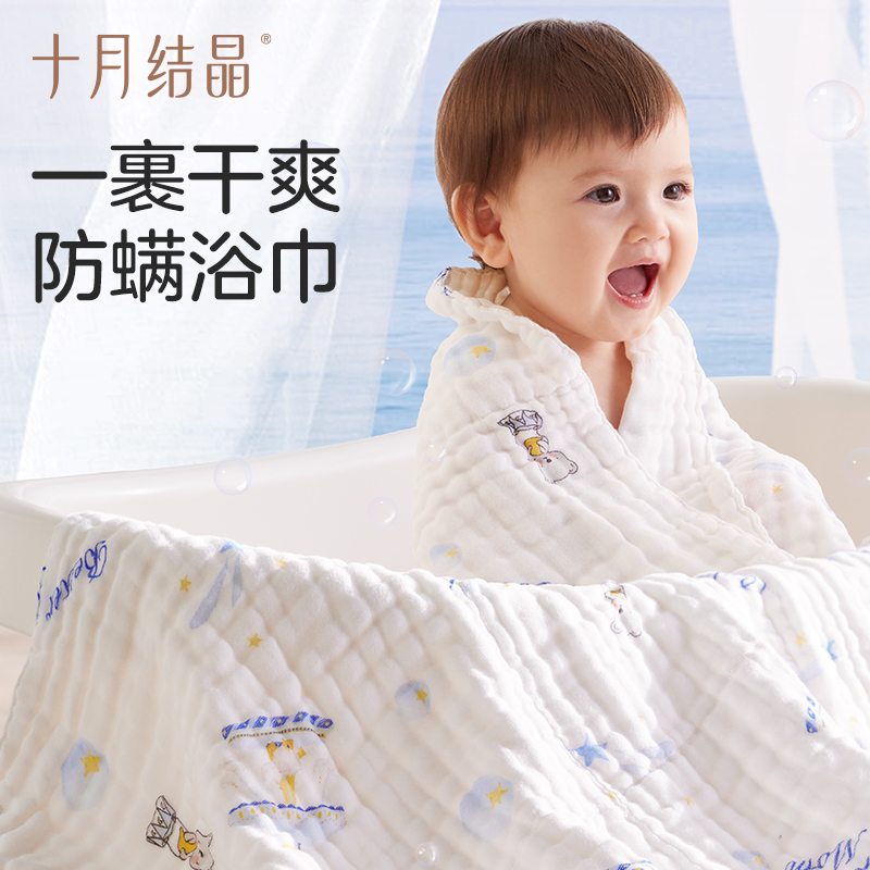 十月结晶新生儿6层防螨浴巾全棉超软吸水毛巾超柔速干家用洗澡