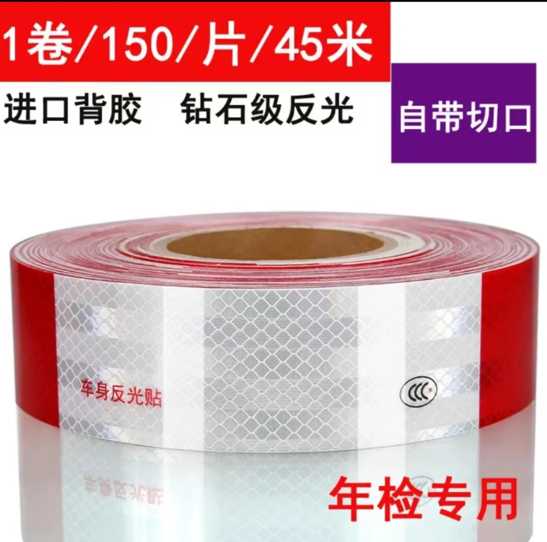 汽车用反光贴货车夜间条贴防撞交通警示标识夜光车身车辆卡车贴膜